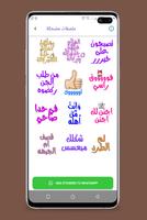 ملصقات كوميدية عربية مضحكة تصوير الشاشة 1