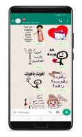 ملصقات محادثات ضحك شكر للوتساب Screenshot 1
