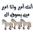 ملصقات تعابير مضحكة