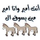 ملصقات تعابير مضحكة Zeichen