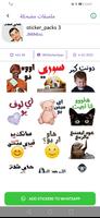 ملصقات تعابير مضحكة Screenshot 3