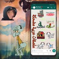 ملصقات تعليقات وعبارات مضحكة imagem de tela 2