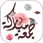 WAStickerAPPS  ملصقات جمعة مباركة icon