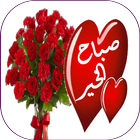 ملصقات الصباح والمساء للواتساب  WastickerApps icon