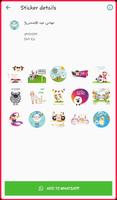 ملصقات عيد الأضحى  2021 WAStickerApps capture d'écran 3