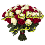 ملصقات شكر وتقدير  للواتس اب  