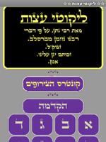 ליקוטי עצות poster