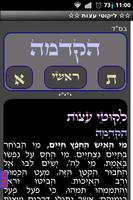 ליקוטי עצות screenshot 3