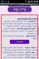 ליקוטי תפילות اسکرین شاٹ 3