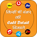 How to Get Call Detail any Number : Call History APK