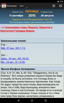 Православный календарь screenshot 6