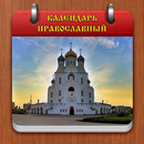 Календарь Православный-APK