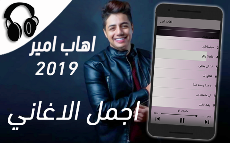 TÉLÉCHARGER IHAB AMIR NTA LI BDITI MP3 LI NTA BDITI AMIR IHAB MP3 TÉLÉCHARGER