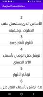 مجموع الاوراد تصوير الشاشة 3