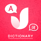 U Dictionary Offline - English Hindi Dictionary ikon