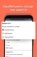 Опросы: заработок денег онлайн screenshot 2