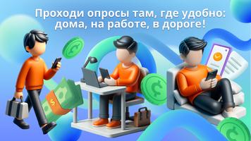 Опросы: заработок денег онлайн تصوير الشاشة 2