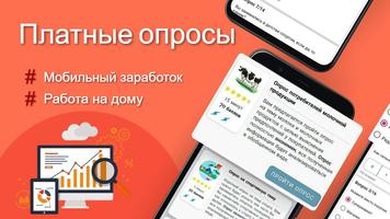 Опросы: заработок денег онлайн ảnh chụp màn hình 3