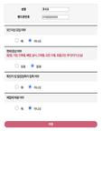 한림대학교의료원 교직원 건강자가진단 截圖 1