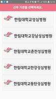 한림대학교의료원 교직원 건강자가진단 海報