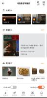 Guide:National Museum of Korea Ekran Görüntüsü 1