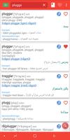 برنامه‌نما فرهنگ لغت سوئدی به فارسی عکس از صفحه