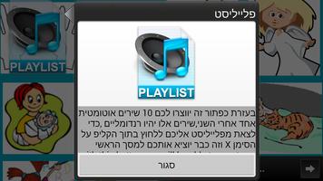 Hebrew kids Video plakat