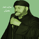 APK مله جليل مواليد اقمار شعبان