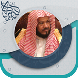 المحيسني قرأن كامل ـ بدون نت‎ icon