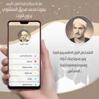 محمد المنشاوي قرأن بدون نت‎ ® screenshot 1