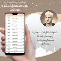 محمد المنشاوي قرأن بدون نت‎ ® screenshot 2