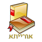 Orayta Jewish books Zeichen