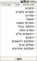Orayta Jewish books captura de pantalla 1