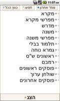 Orayta Jewish books Screenshot 1