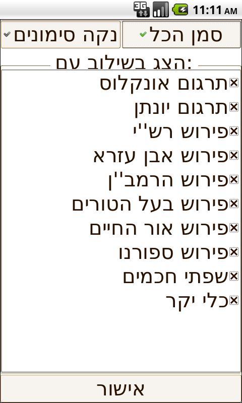 Orayta Jewish books for Android - APK Download