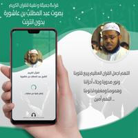 قرآن عبدالمطلب ابن عاشورة ® poster