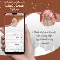 علي الحذيفي screenshot 1