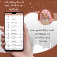 علي الحذيفي screenshot 2
