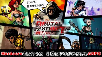 Brutal Street ポスター