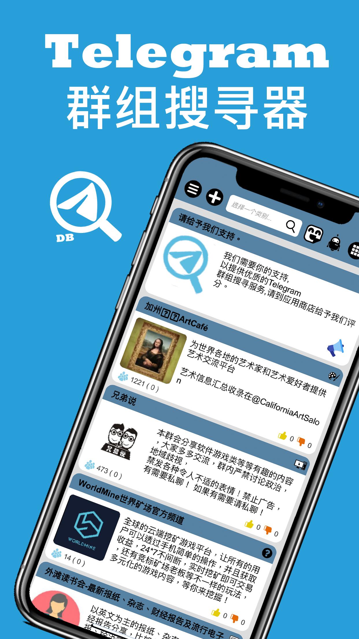 Telegram 群组搜寻器 让你找到你有兴报的telegram 群组及频道安卓下载 安卓版apk 免费下载
