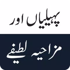 Paheliyan or Urdu Jokes 2022 APK  for Android – Download Paheliyan or  Urdu Jokes 2022 XAPK (APK Bundle) Latest Version from 