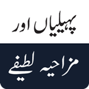 Paheliyan or Urdu Jokes 2024 APK