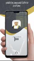 هزاع البلوشي قرأن ـ بدون نت‎ ® poster