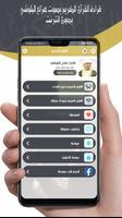 هزاع البلوشي قرأن ـ بدون نت‎ ® screenshot 1