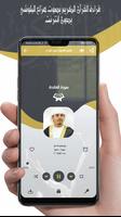 هزاع البلوشي قرأن ـ بدون نت‎ ® screenshot 3