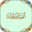 Kitab Alfiyah Ibnu Malik-APK