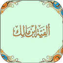 Kitab Alfiyah Ibnu Malik APK