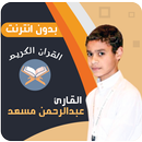 عبدالرحمن مسعد القران بدون نت-APK