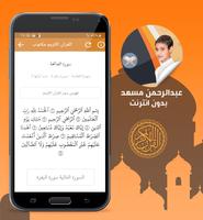 عبدالرحمن مسعد القران بدون نت اسکرین شاٹ 3