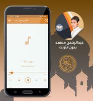 عبدالرحمن مسعد القران بدون نت اسکرین شاٹ 2